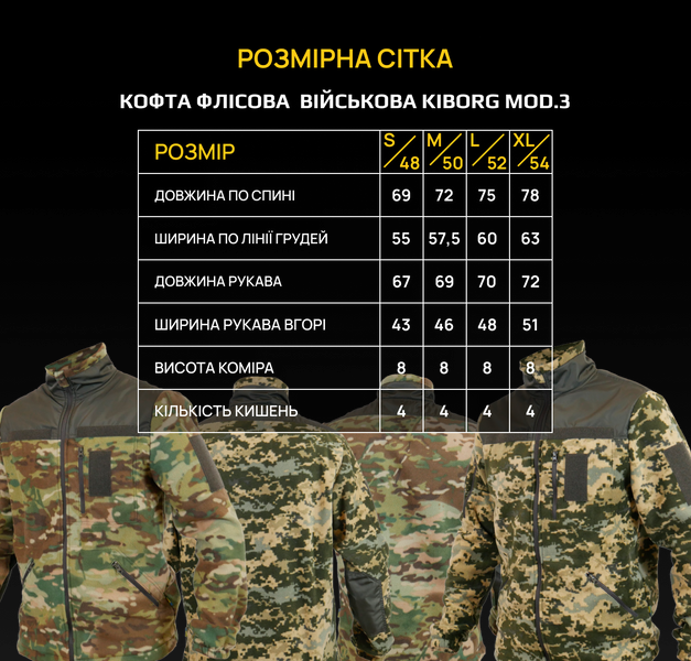 Військова кофта флісова піксель mod. 3 5701-0619-XL фото